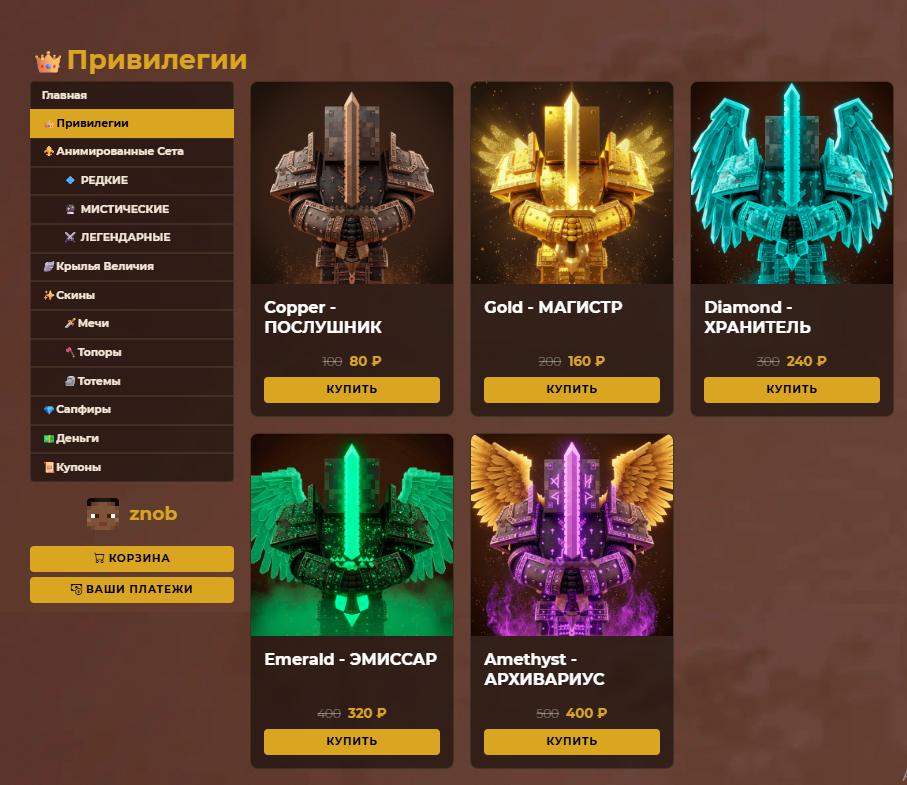 Магазин привилегий
